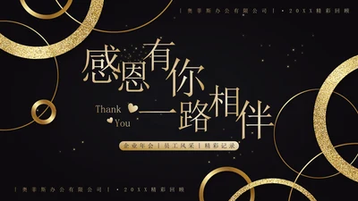 企业年会员工风采相册PPT模板