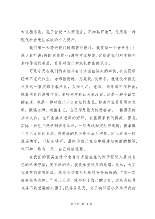 企业以诚信为主题的演讲稿.docx