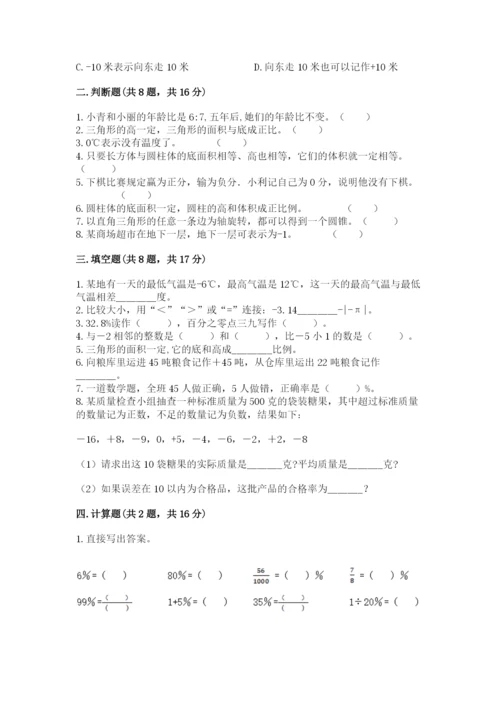 沪教版小学六年级下册数学期末综合素养测试卷【完整版】.docx