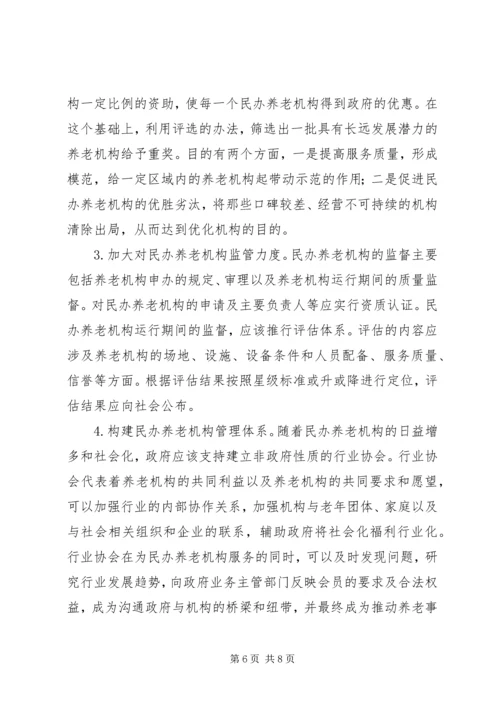 县民办养老服务机构调研报告.docx