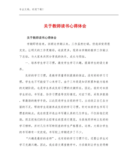 关于教师读书心得体会例文15篇合辑.docx