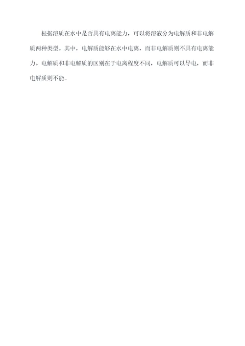 化学第一单元溶液知识点总结