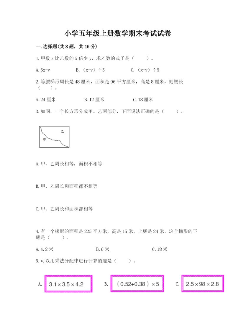 小学五年级上册数学期末考试试卷及参考答案（培优a卷）.docx