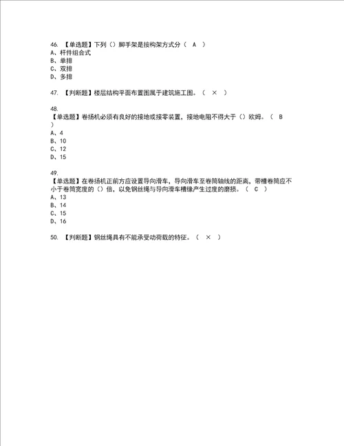 2022年附着升降脚手架工建筑特殊工种考试试题含答案60