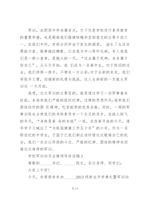 学校军训动员会镇领导代表讲话稿5篇.docx