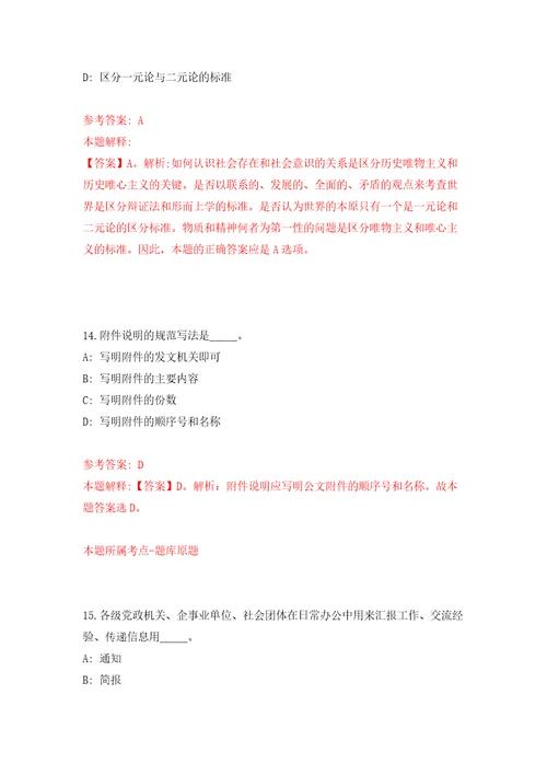 宁波市鄞州区金融控股有限公司公开招聘4名工作人员模拟考试练习卷和答案解析8