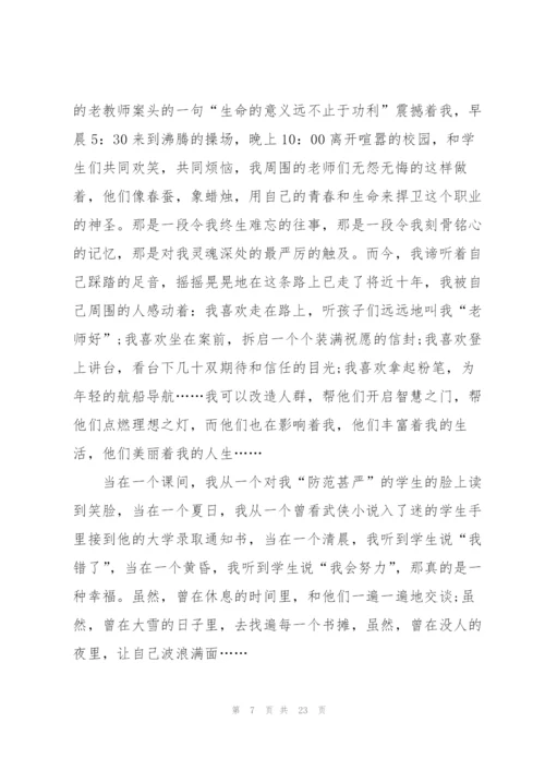 教师代表发言稿范文十篇.docx