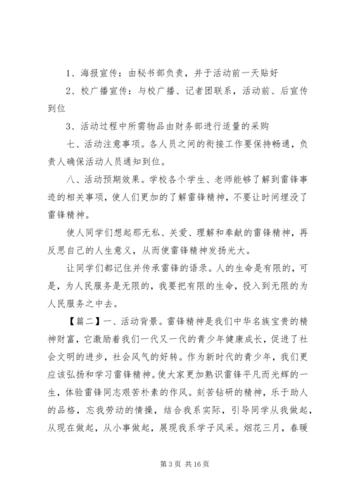 高校雷锋月活动方案4篇.docx