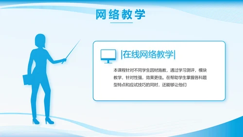 蓝色大气班干部竞选主题班会PPT