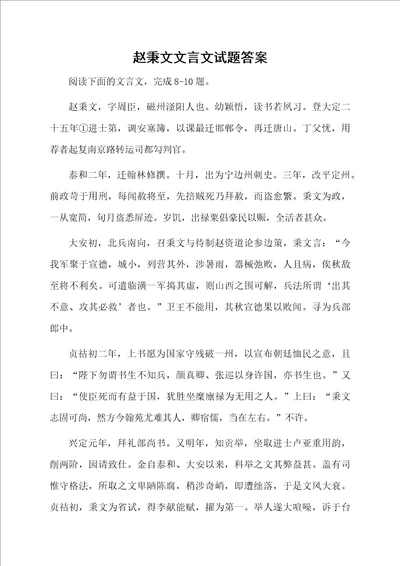 赵秉文文言文试题答案