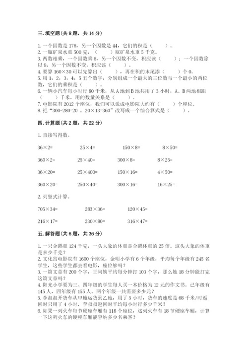 苏教版四年级下册数学第三单元 三位数乘两位数 测试卷【b卷】.docx