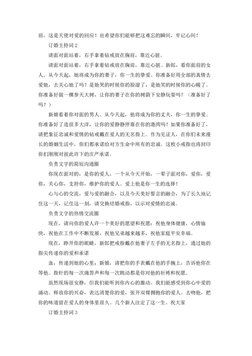 订婚主持词(15篇).docx