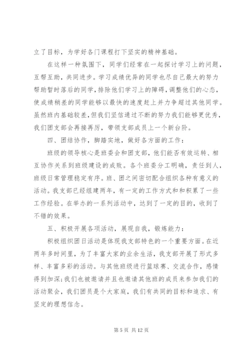 大学五四红旗团支部申报材料 (4).docx