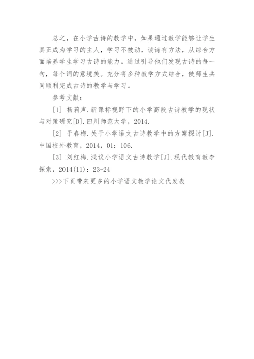 小学语文教学论文代发表.docx