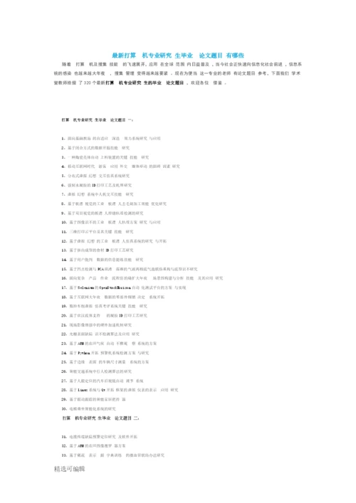 最新计算机专业研究生毕业论文题目有哪些.docx