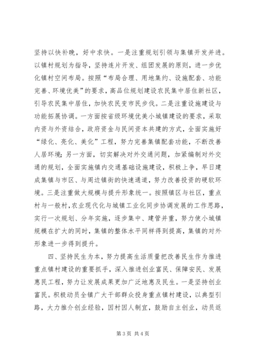 乡镇城镇化建设交流材料.docx