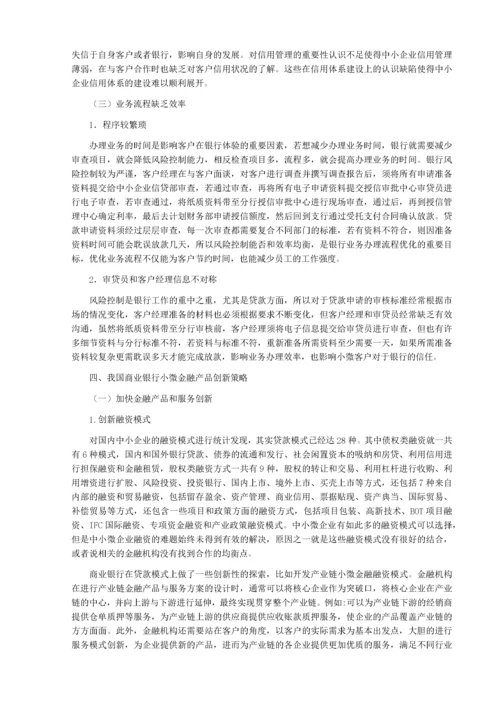 初稿-商业银行小微金融产品创新研究.docx