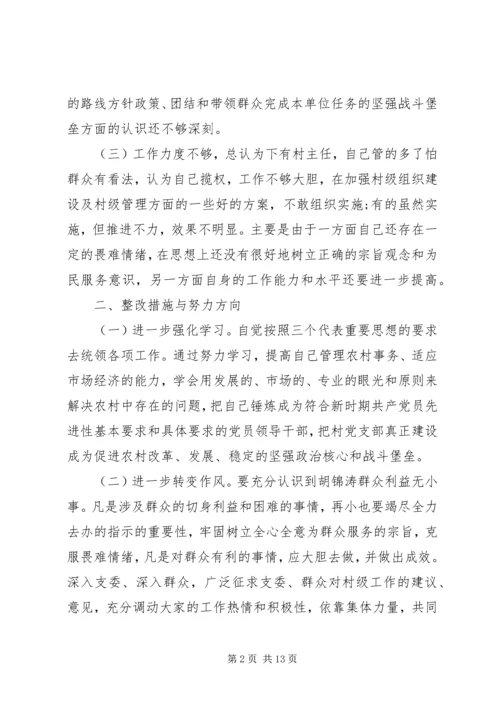 村主任个人党性分析材料.docx