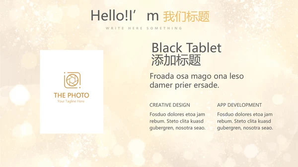 金色星光璀璨公司产品介绍宣传通用PPT动态模板