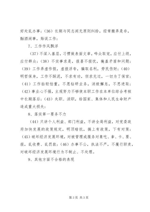 机关、事业单位不合格党员主要表现.docx