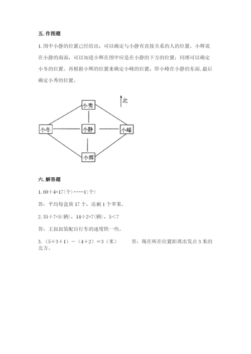 小学数学三年级下册期中测试卷（模拟题）word版.docx