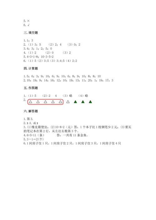 北师大版一年级上册数学期中测试卷及答案【易错题】.docx
