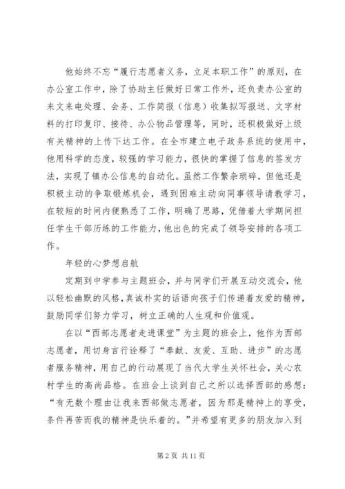 各类先进事迹汇报5.docx