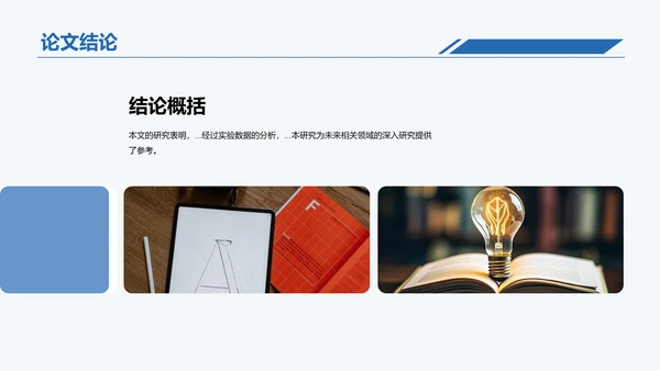 蓝色简约现代扬州大学毕业答辩PPT模板