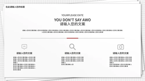 信封述职报告ppt模板