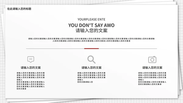 信封述职报告ppt模板