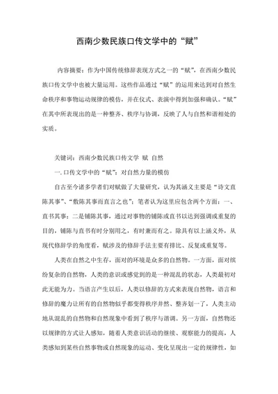 西南少数民族口传文学中的“赋”
