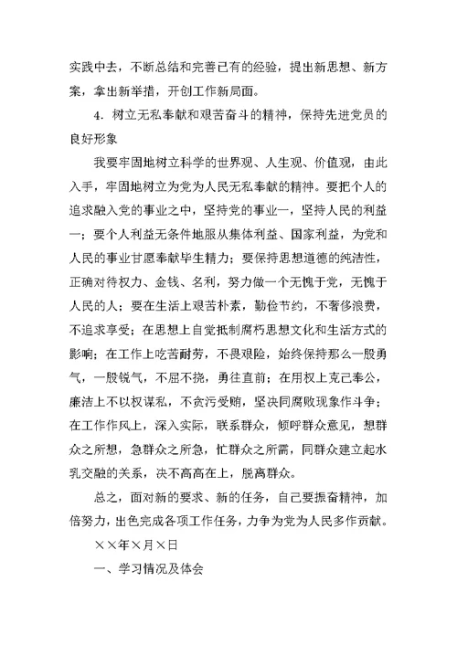 党性分析材料(县委x校纪委书记 )