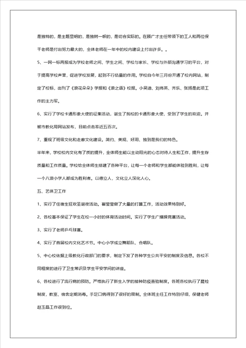 2022年学校教育教学工作总结