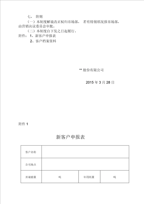 新客户开发奖励办法