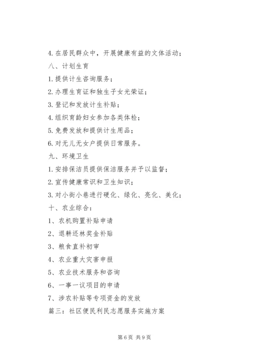 篇一：上柏社区便民服务站建设工作计划（4500字）.docx