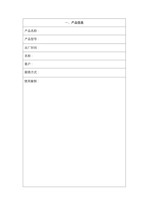 公司出差调研报告.docx