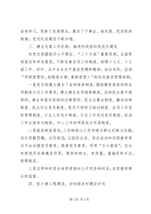 五星级党组织先进事迹材料.docx