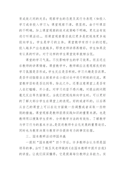 幼儿园园长培训学习总结.docx