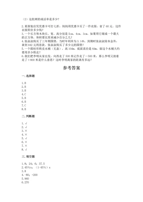 小学数学毕业测试卷附答案（名师推荐）.docx