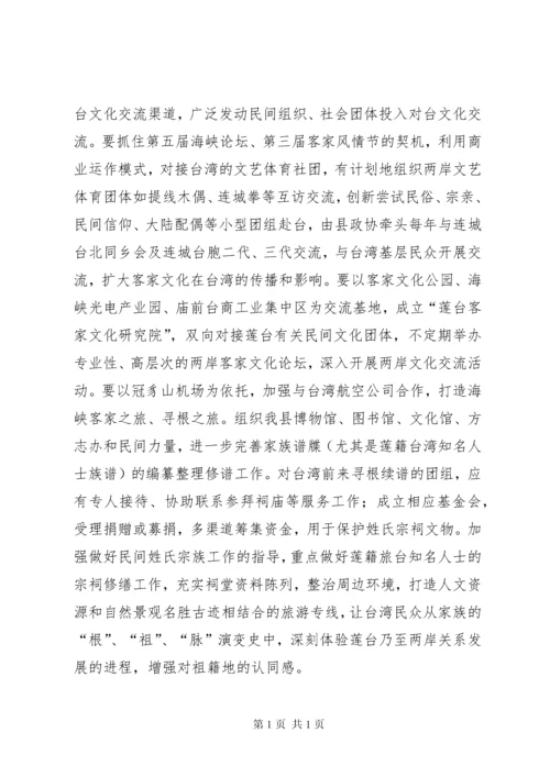 关于我县对台文化交流情况的调研报告.docx