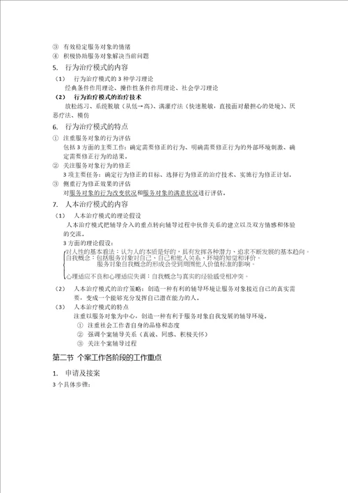 社会工作综合能力必考知识点归纳