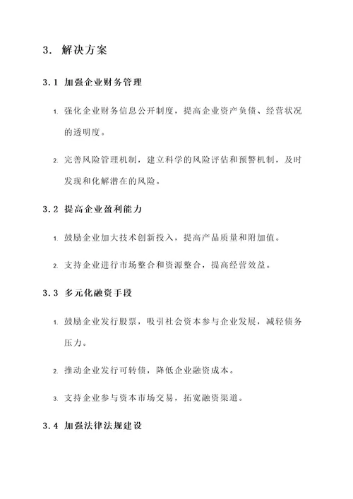 公司债改革方案