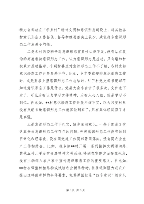 意识形态工作汇报材料_4.docx