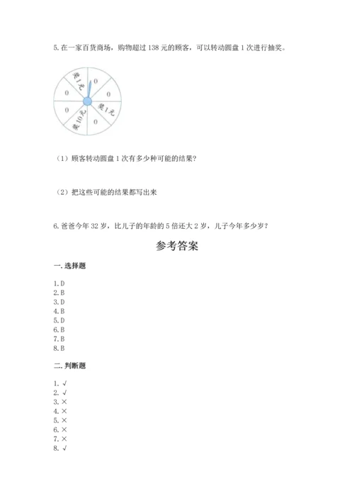 人教版五年级上册数学期末测试卷【新题速递】.docx