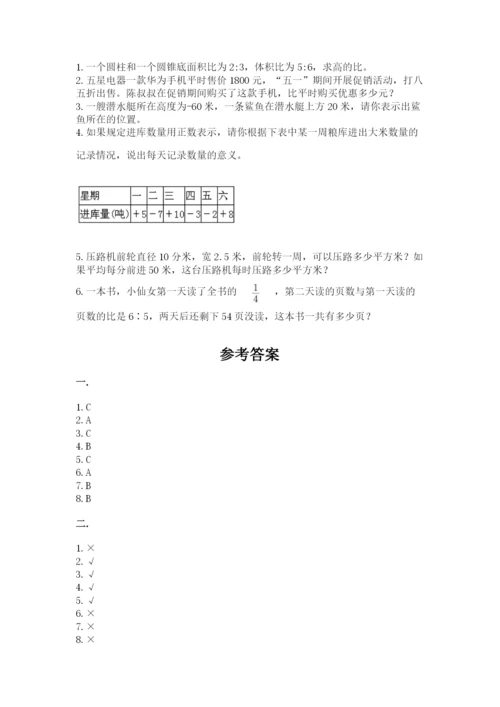 最新西师大版小升初数学模拟试卷及参考答案【b卷】.docx