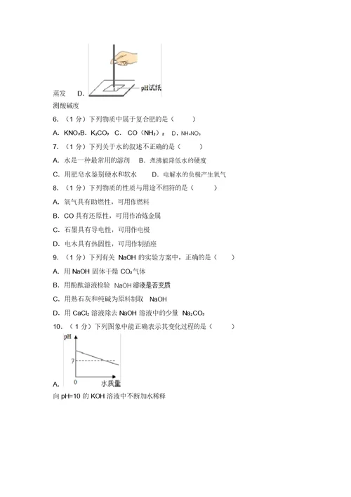 吉林省中考化学试卷