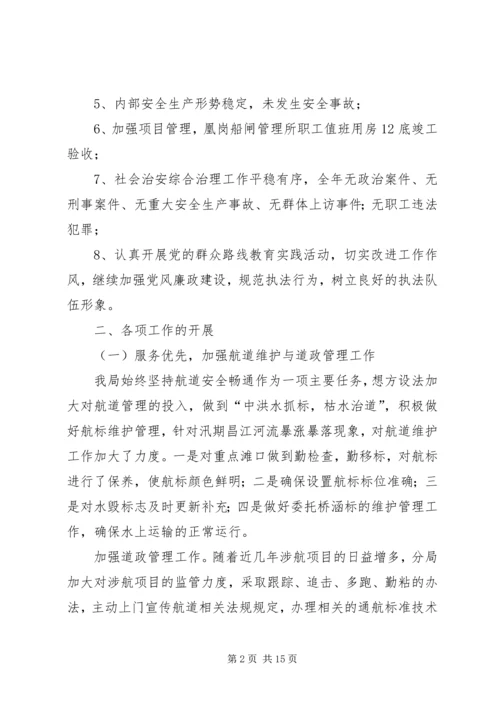 港航局年度工作总结和来年工作规划 (2).docx