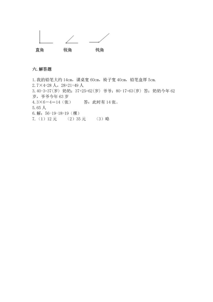 人教版二年级上册数学期末考试试卷全面.docx