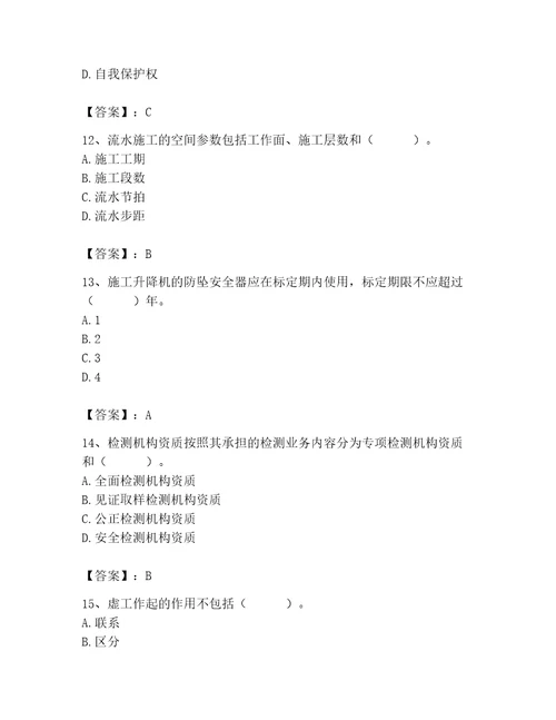 2023年施工员之土建施工专业管理实务题库带答案（考试直接用）