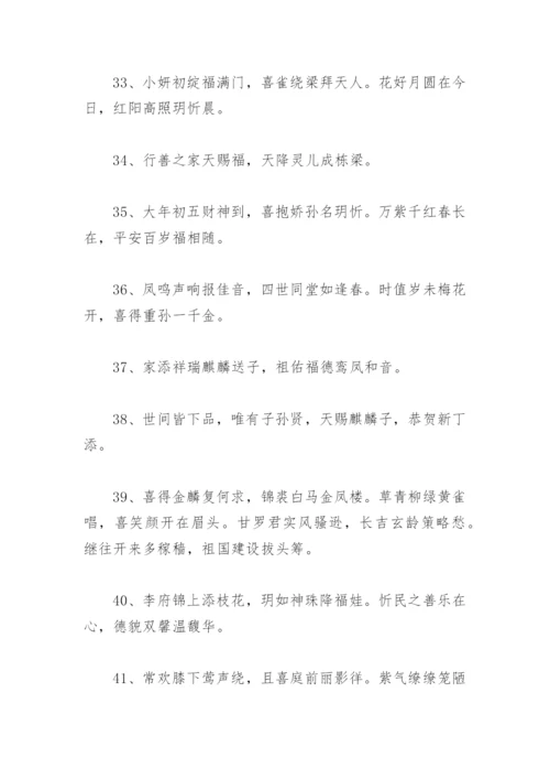 迎接新生儿诗句 形容新生儿的诗句(精选63句).docx